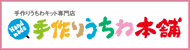 手づくりうちわ本舗
