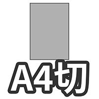 A4切 菊4