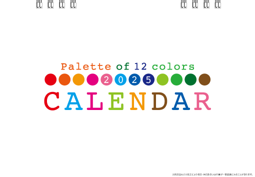パレットカラーカレンダー（3）