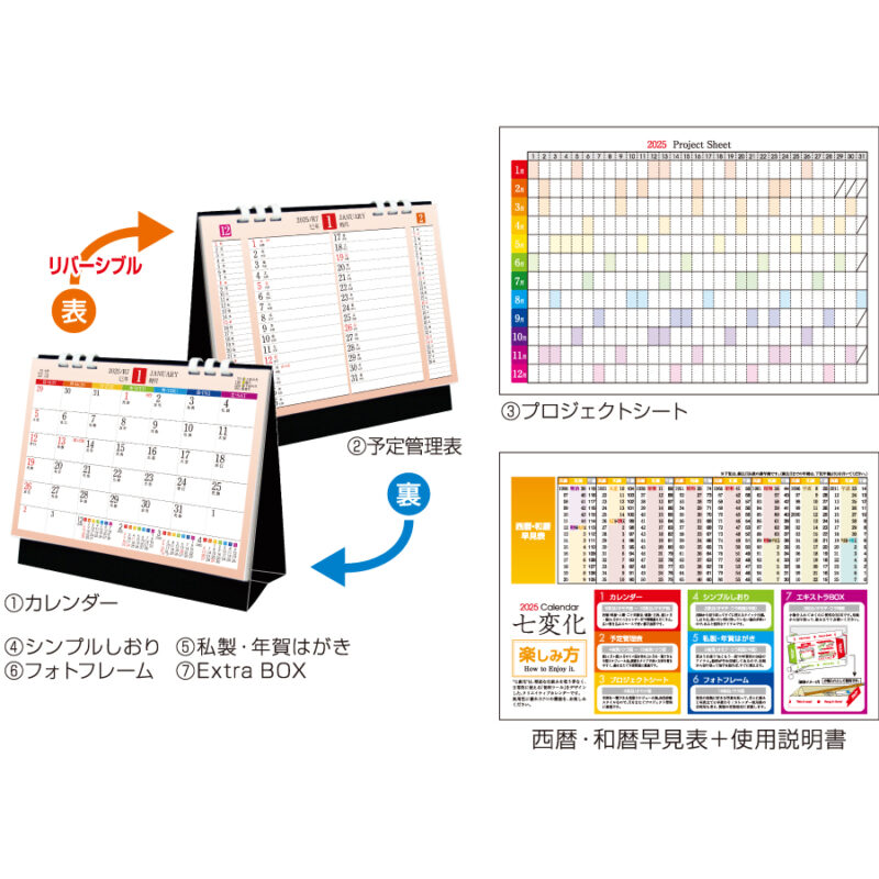 七変化・卓上カレンダー（2）