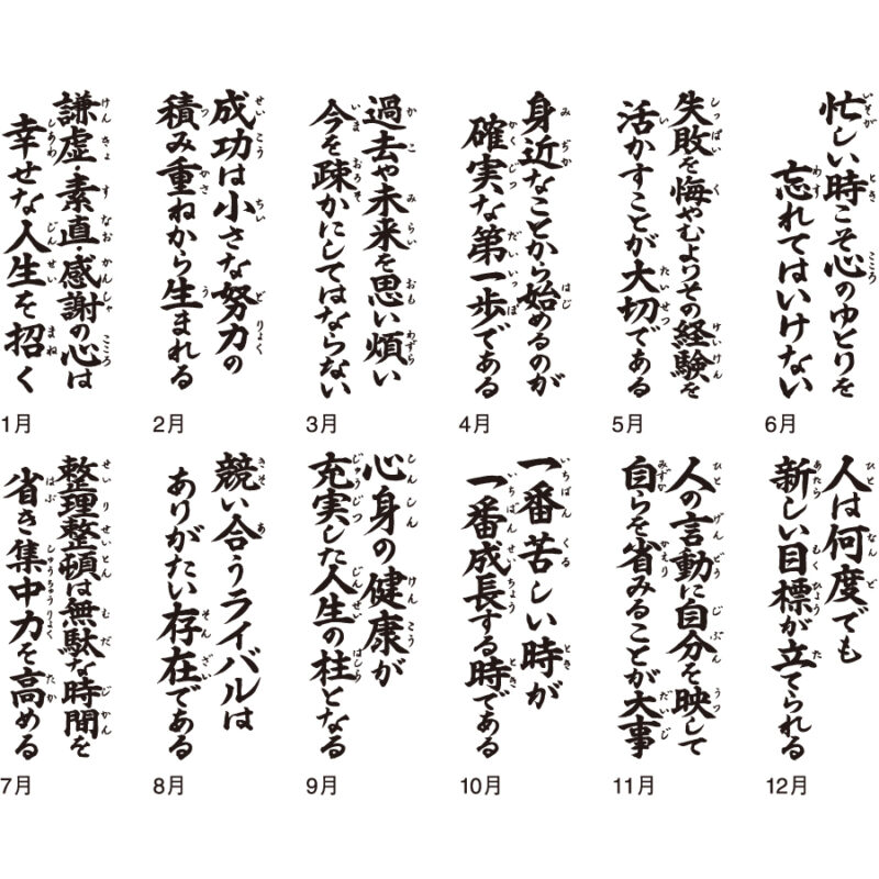 ｢賀春｣予定表格言（3）