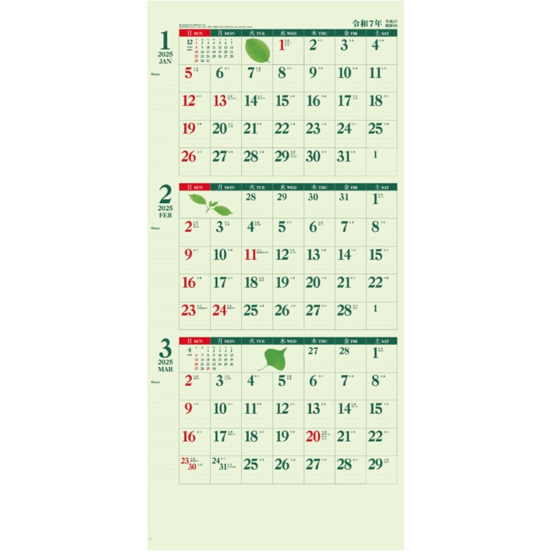 3ヶ月グリーンカレンダー（2）