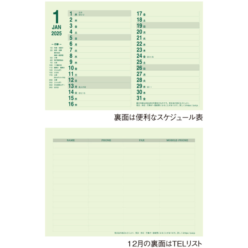 卓上　グリーンカレンダー（3）