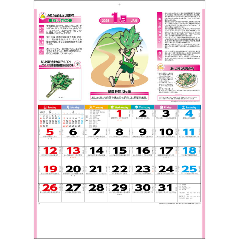 健康生活野菜カレンダー（2）