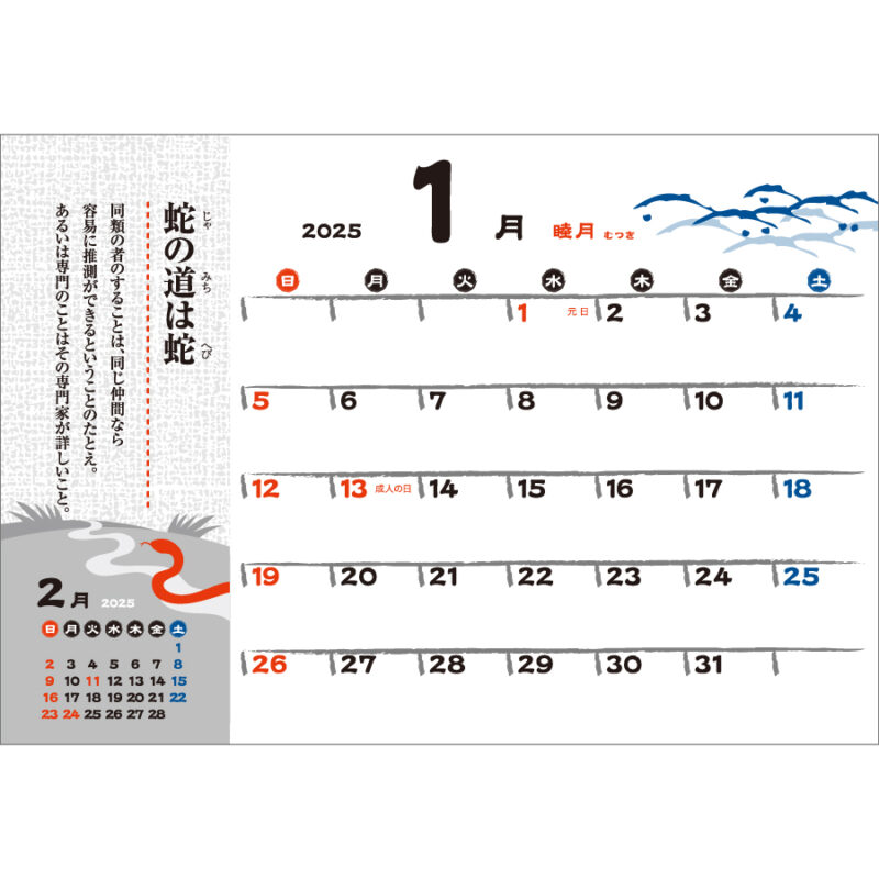 干支ことわざカレンダー（3）