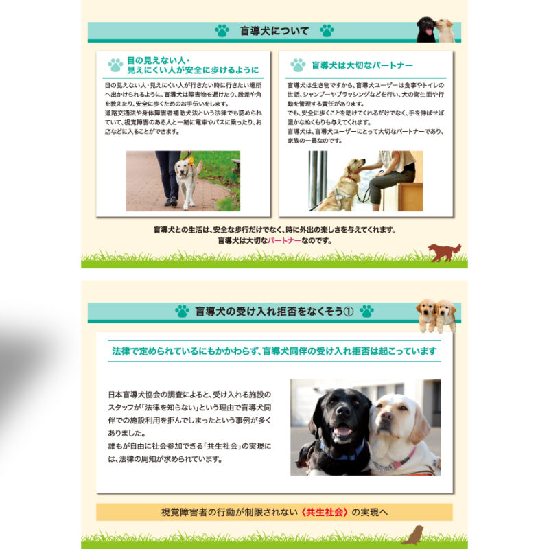 日本盲導犬協会カレンダー（2）