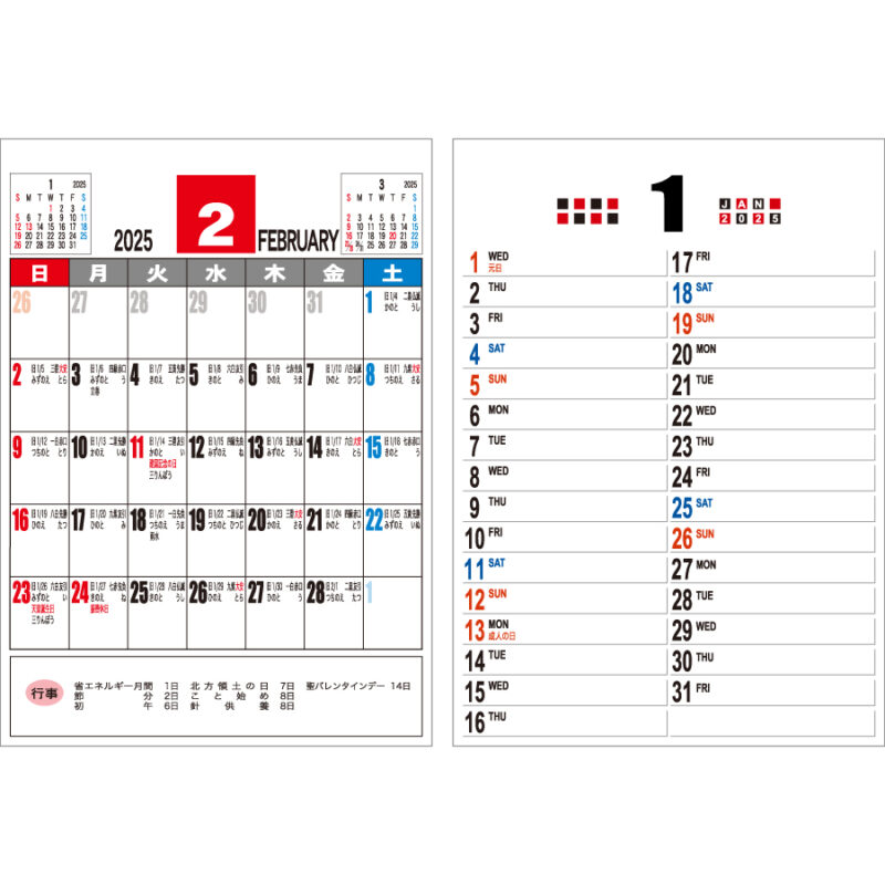 行事入り卓上カレンダー（2）