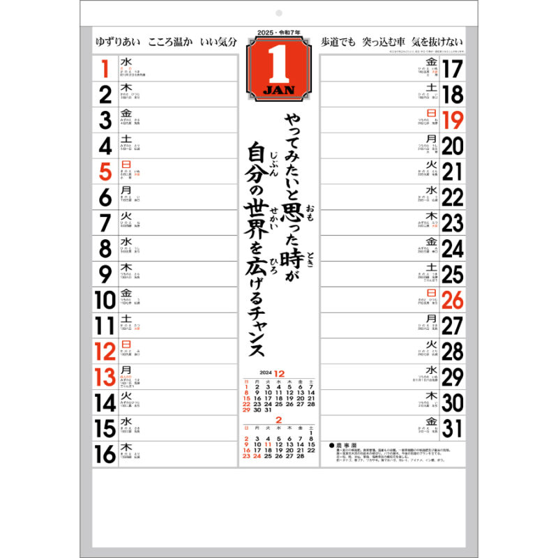 「迎春」格言・予定表（2）