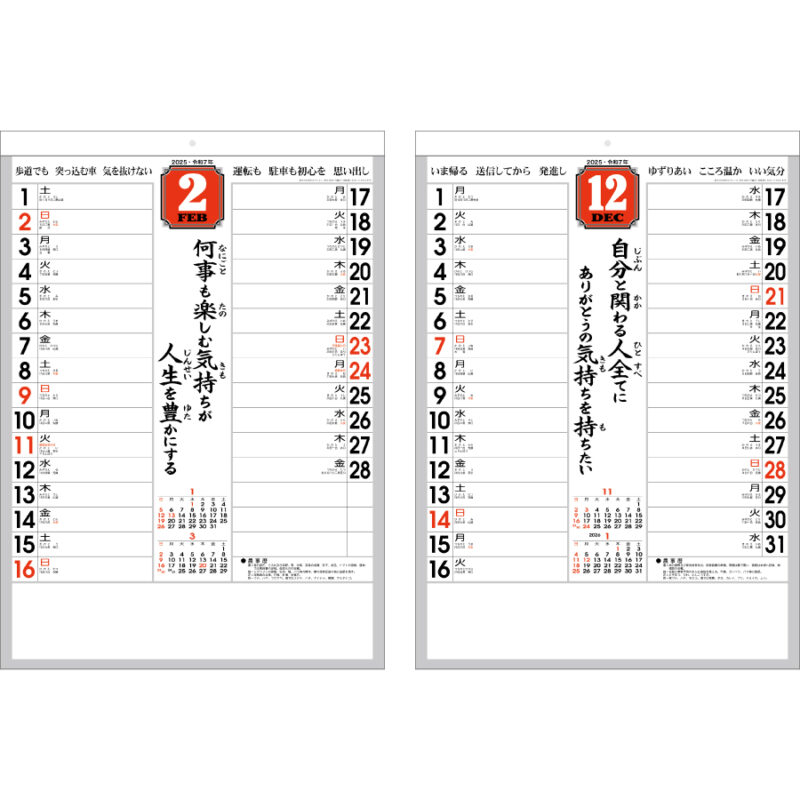 「迎春」格言・予定表（3）