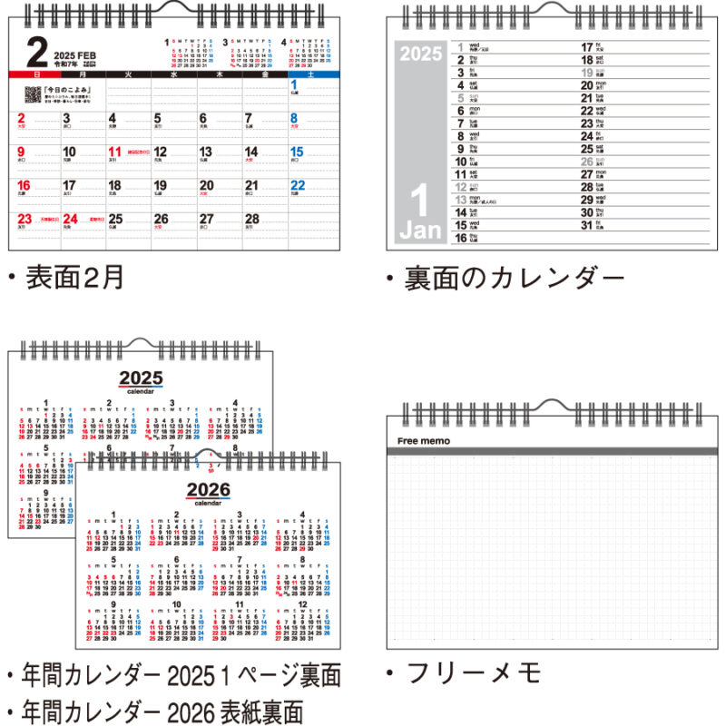 ビッグスケジュール（2）