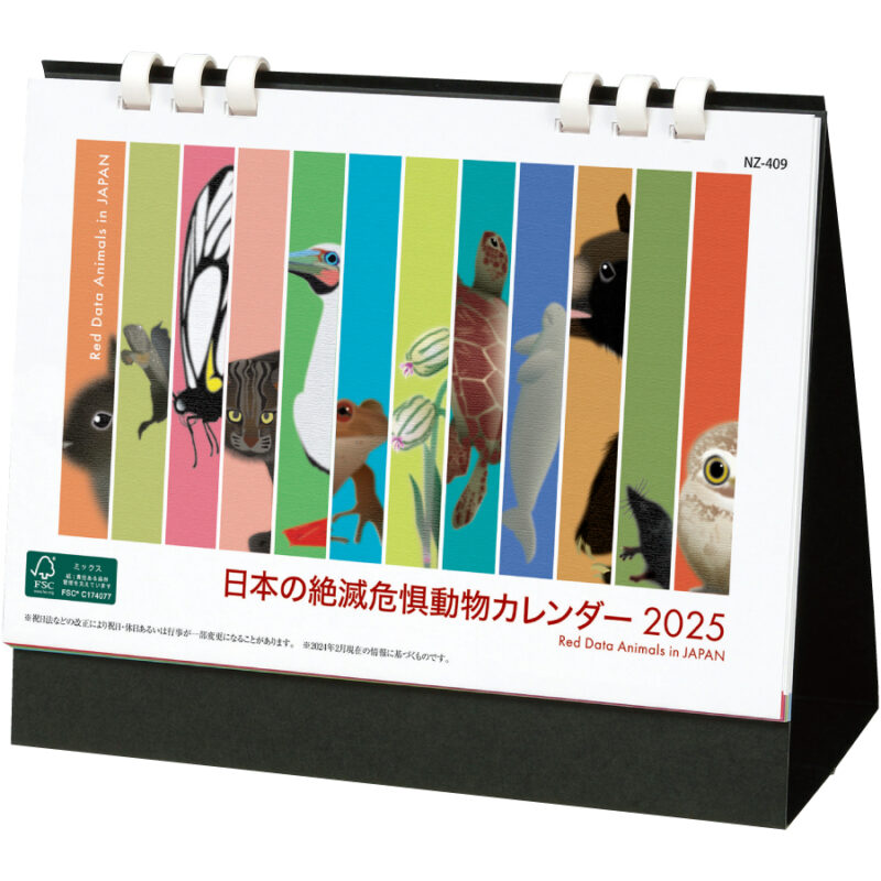 日本の絶滅危動物カレンダー(Alleco)