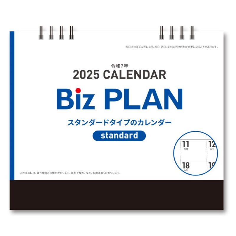 Biz PLAN スタンダード（3）