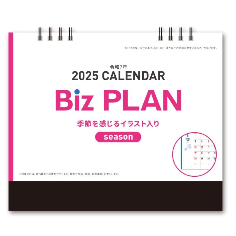 Biz PLAN シーズン（3）