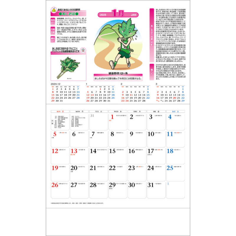 送れる健康生活野菜カレンダー（3）