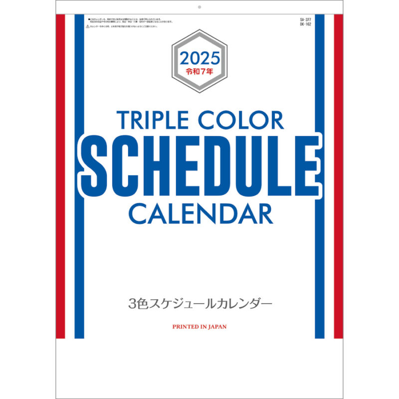3色スケジュールカレンダー（2）