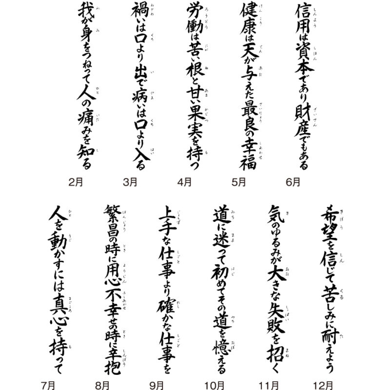 (格言集)道　紐付（3）