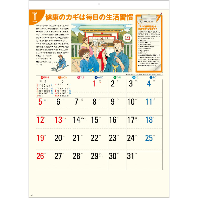 生活習慣病(予防カレンダー)（2）