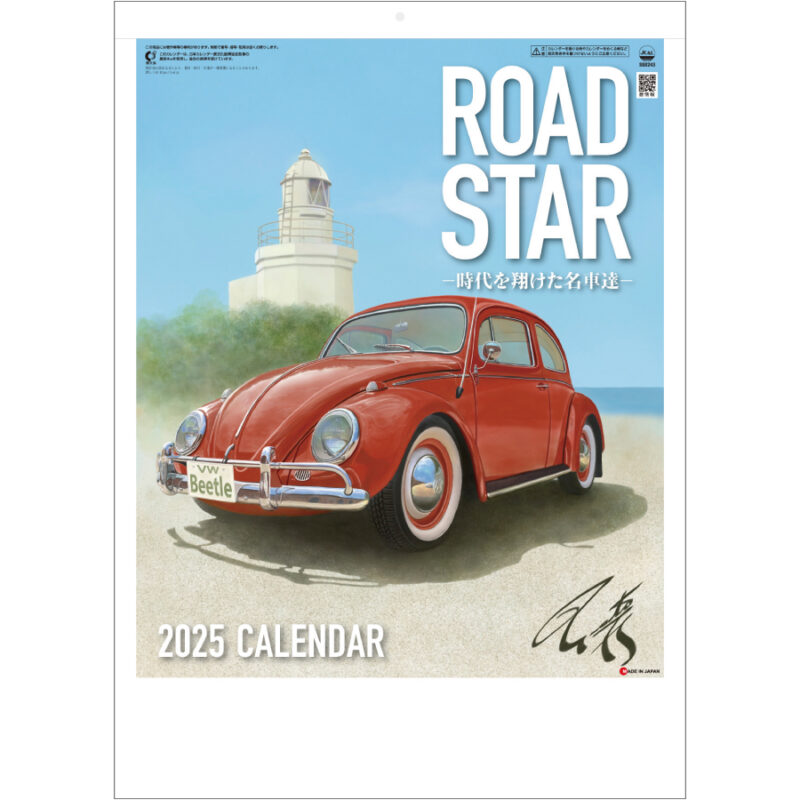 2025年カレンダー　ROAD　STAR　時代を翔けた名車達