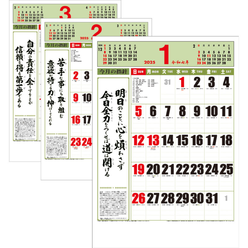 特大・行(くらしの標語カレンダー)（3）