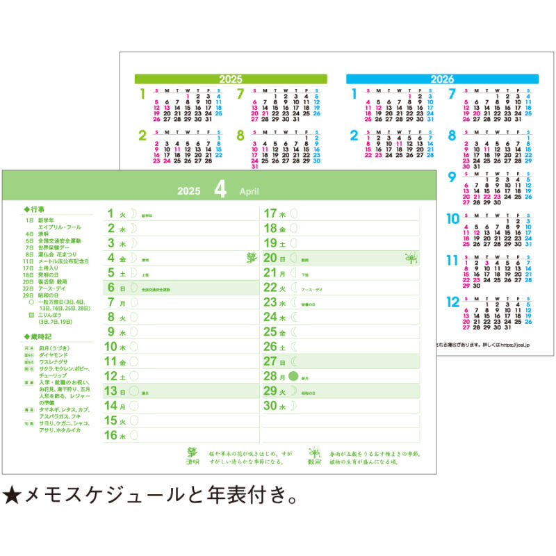 卓上Ｌ・くらしのメモ（シール付）（3）