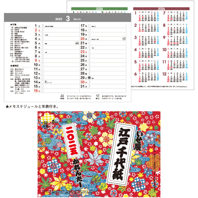 卓上Ｌ・江戸千代紙（いせ辰）（3）