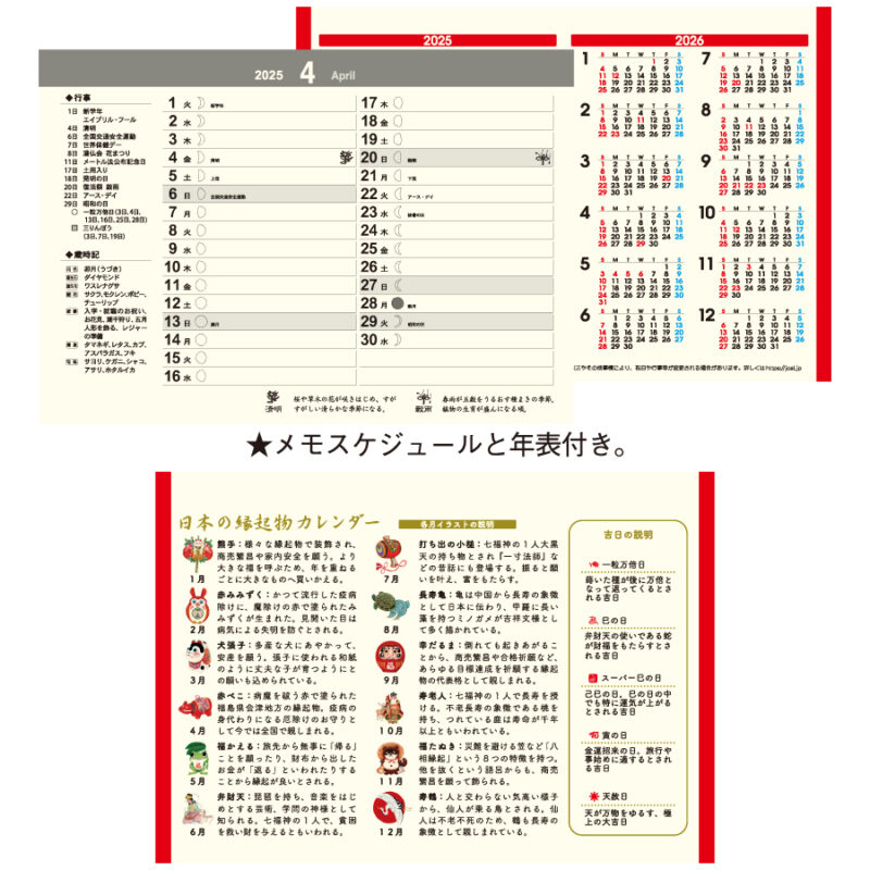 卓上Ｌ・日本の縁起物カレンダー（3）