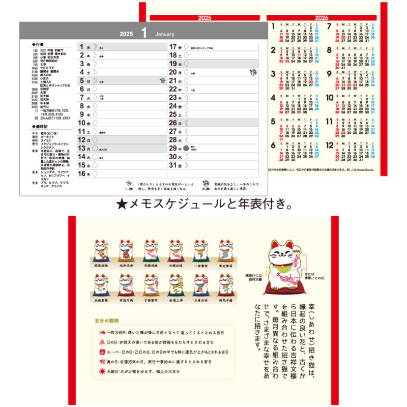 卓上Ｌ・幸招き猫カレンダー（3）