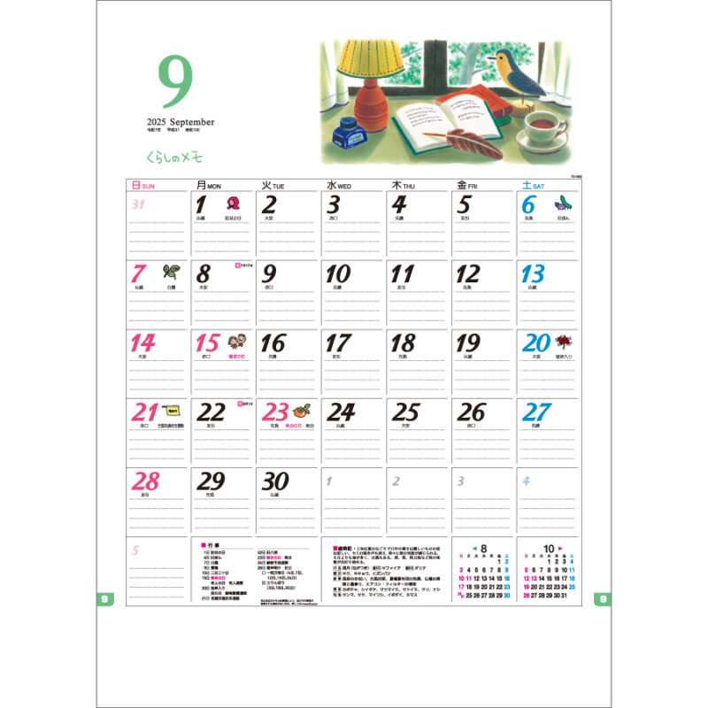 くらしのメモ･カレンダー（2）