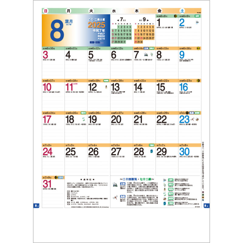 新暦・旧暦カレンダー（2）