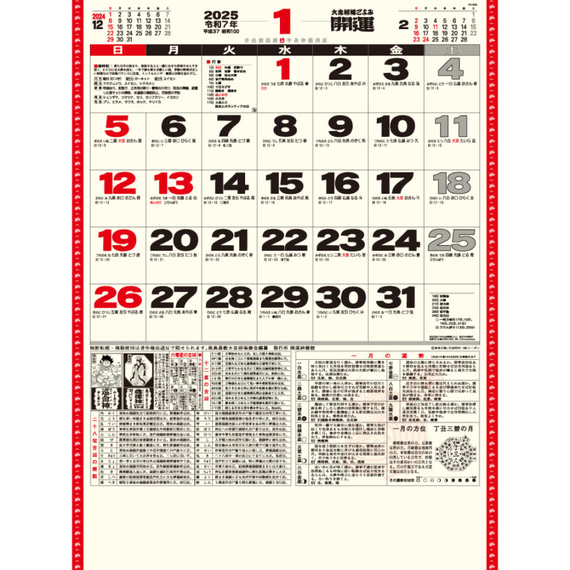 開運カレンダー(年間開運暦付)（2）