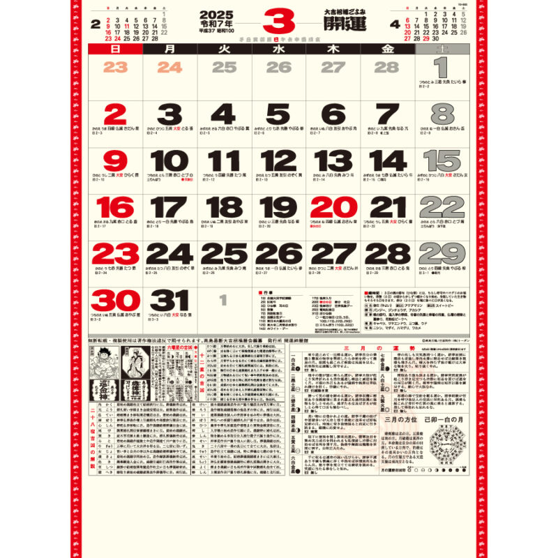 開運カレンダー(年間開運暦付)（3）
