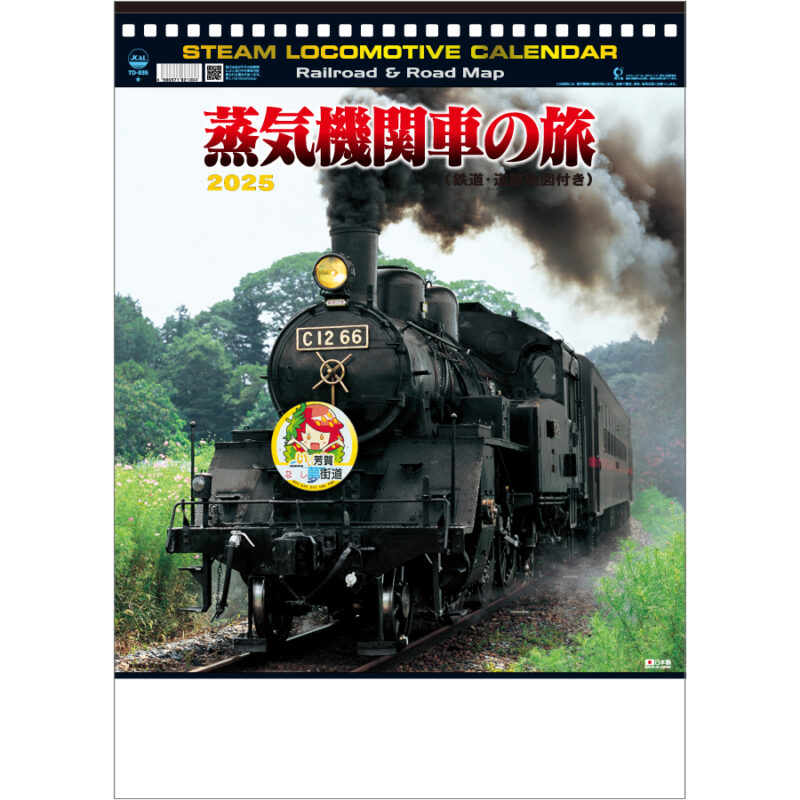 ｼｬｯﾀｰ　蒸気機関車の旅(地図付)