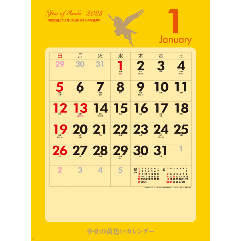 幸せの黄色いカレンダー（2）