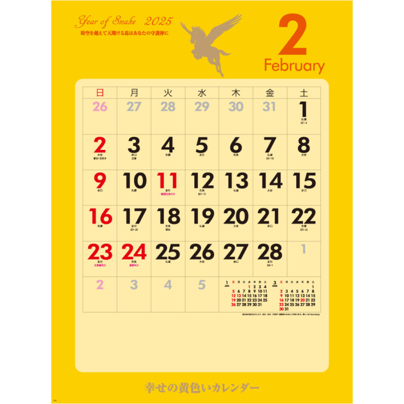 幸せの黄色いカレンダー（3）