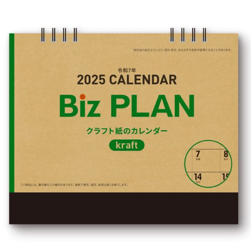 Biz PLAN クラフト紙（3）