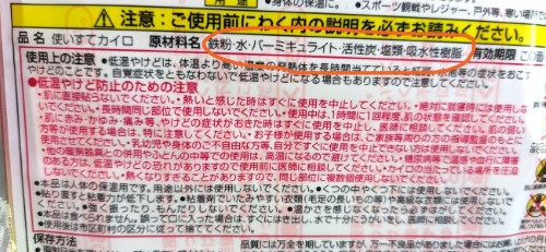 原材料名の書かれたカイロのパッケージ