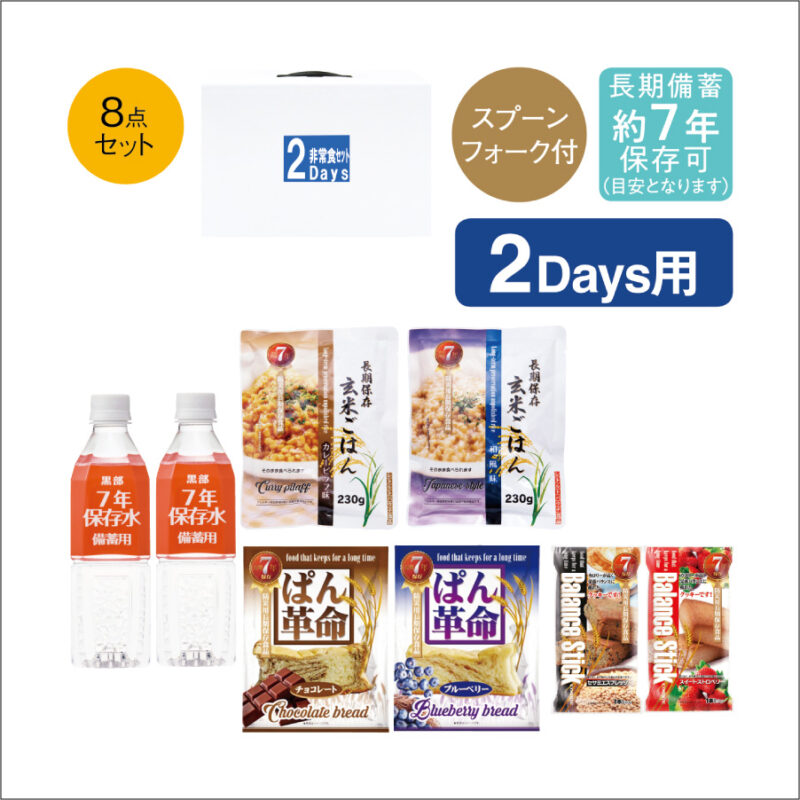 調理不要！2Day非常食セットT（3）