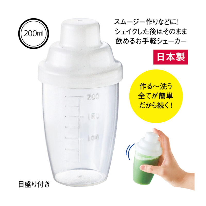 シェイカーハンディボトル（200ml）（3）