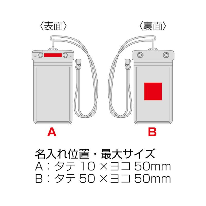 ネックストラップ付きスマホ防滴ポーチ（6）