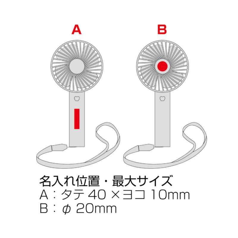 蓄電式ストラップ付きハンディファン（5）