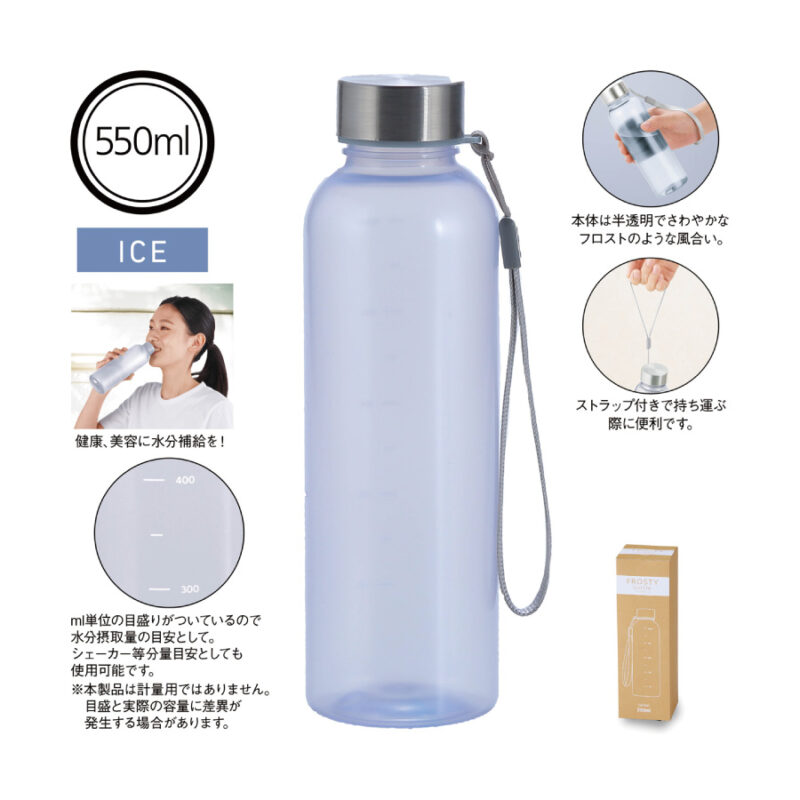 メモリ付きフロスティボトル550ml (ストラップ付き) (ホワイト)（5）