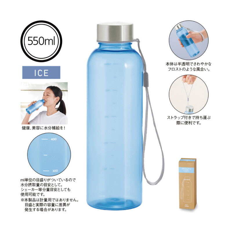 メモリ付きフロスティボトル550ml (ストラップ付き) (ブルー)（5）