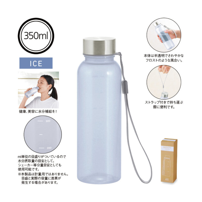 メモリ付きフロスティボトル350ml (ストラップ付き) (ホワイト)（5）