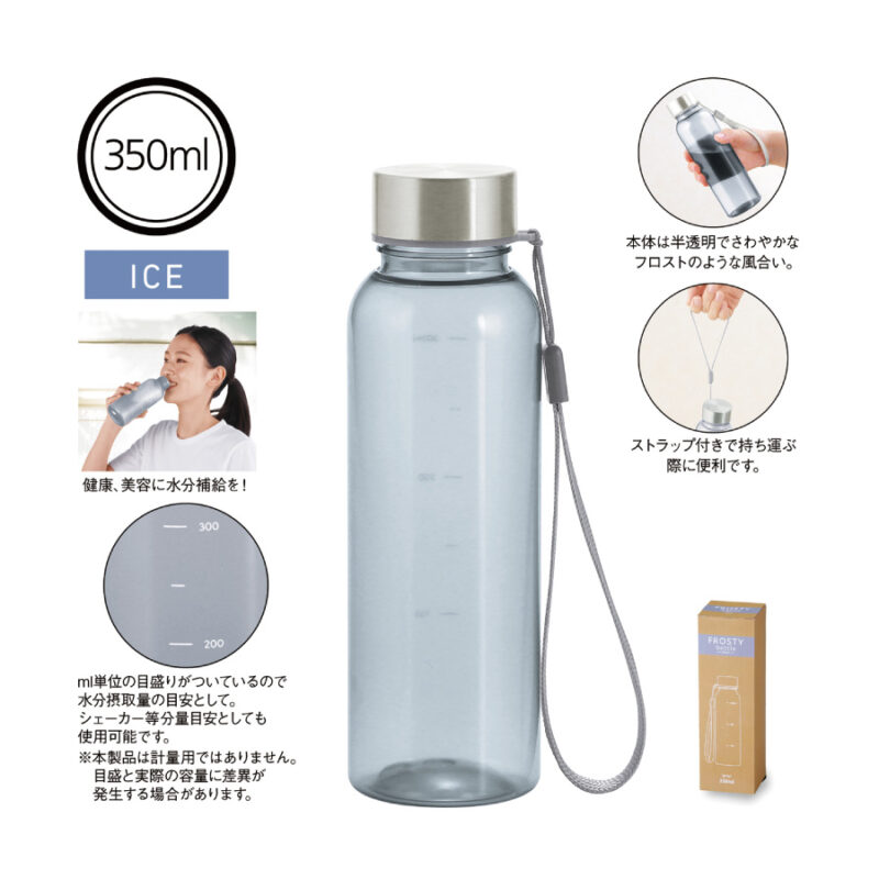 メモリ付きフロスティボトル350ml (ストラップ付き) (グレー)（5）