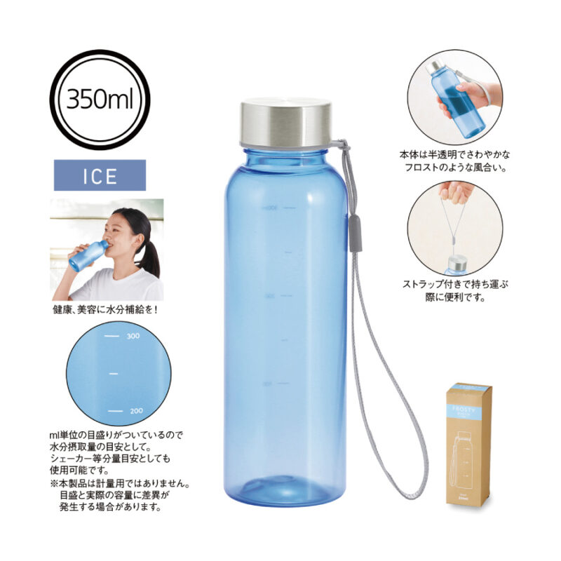 メモリ付きフロスティボトル350ml (ストラップ付き) (ブルー)（5）