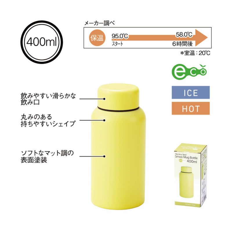 Smoo・真空二重構造ステンレスボトル400ml (イエロー)（4）