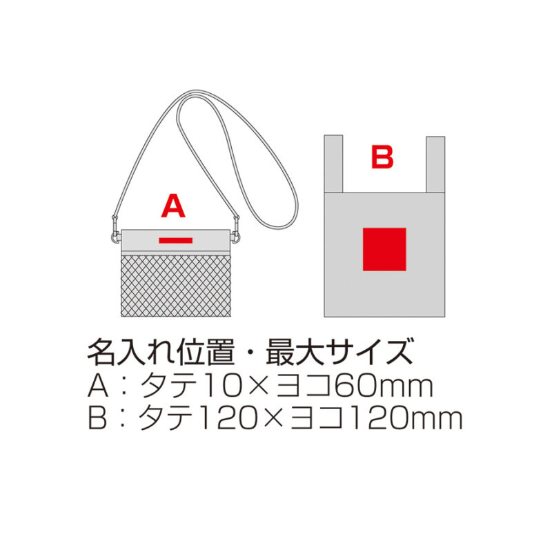 2ＷＡＹサコッシュ＆エコバッグ（メッシュポケット付き）（5）