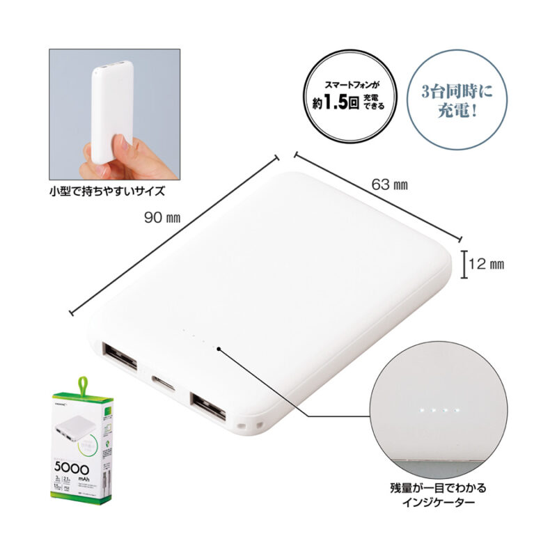 急速充電モバイルバッテリー5000（薄型軽量） ホワイト（4）