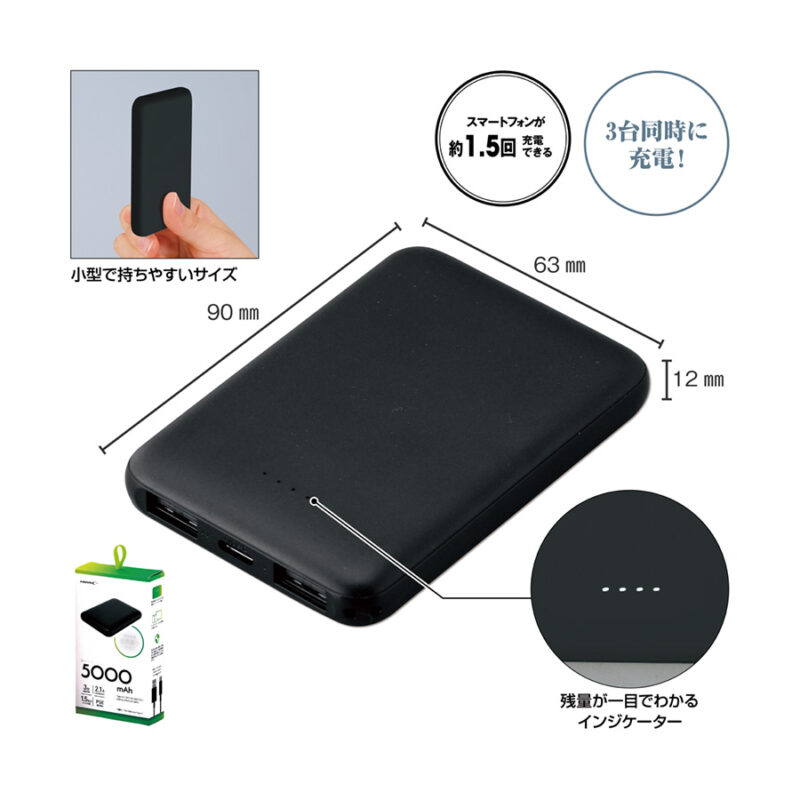 急速充電モバイルバッテリー5000（薄型軽量） ブラック（4）