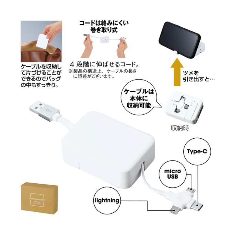 スマホスタンドになるコンパクト3in1 ケーブル（5）